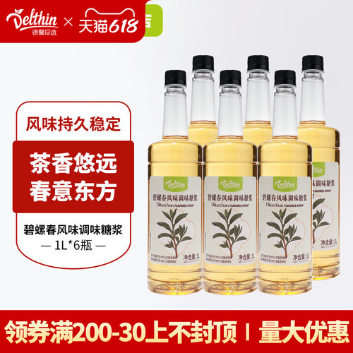 德馨碧螺春风味调味糖浆1L咖啡奶茶店专用饮料果糖商用浓缩批发
