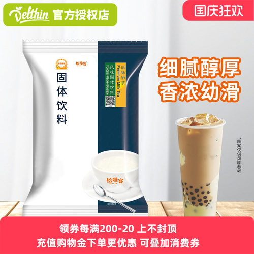 拾味客原味奶茶粉800g批发优惠