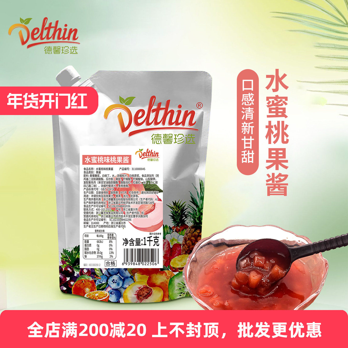 德馨水蜜桃果酱1kg奶茶店专用钵仔糕果酱烘焙摸面包甜品商用果肉,粮油调味/速食/干货/烘焙,果酱/鲜花酱/甜味酱,淘宝优惠券,粉丝福利购,淘宝优惠卷
