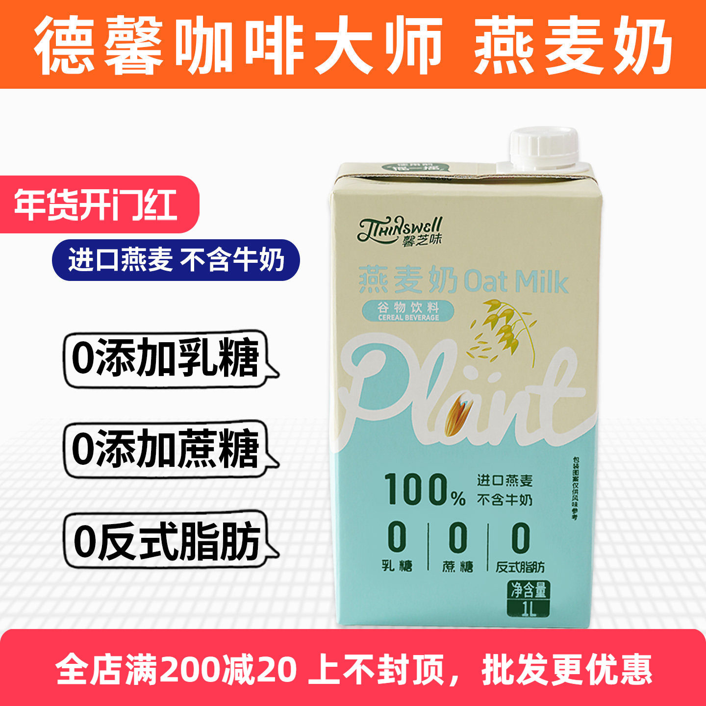 德馨燕麦奶1L咖啡大师奶茶店专用早餐原味燕麦奶植物蛋白谷物饮料,咖啡/麦片/冲饮,植物蛋白饮料/植物奶/植物酸奶,淘宝优惠券,粉丝福利购,淘宝优惠卷