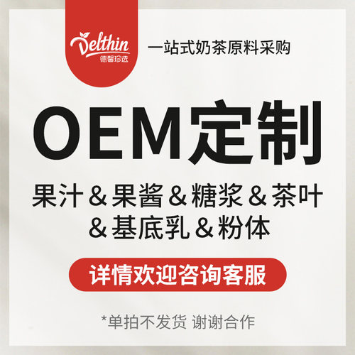 德馨珍选品牌产品贴牌定制