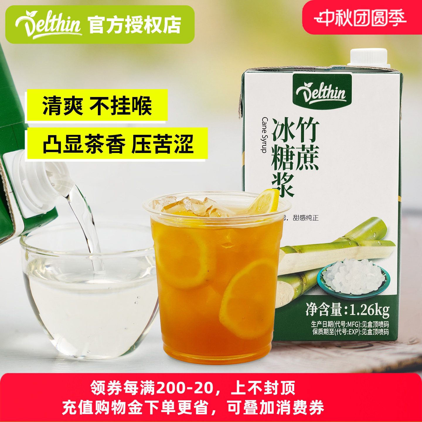 德馨竹蔗冰糖浆奶茶店商用糖浆图片