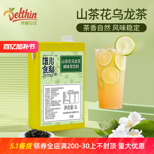 谱儿食刻山茶花乌龙茶茶汤1L