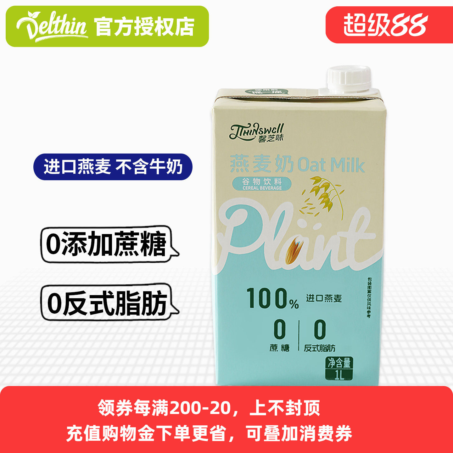 德馨燕麦奶谷物饮料整箱优惠										
