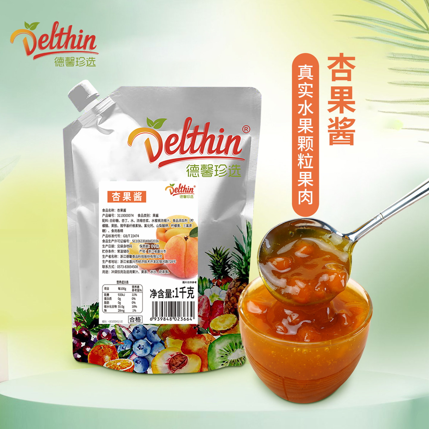 德馨 杏果酱1kg袋装甜杏味果酱奶茶店专用刨冰烘焙果粒果肉酱果泥