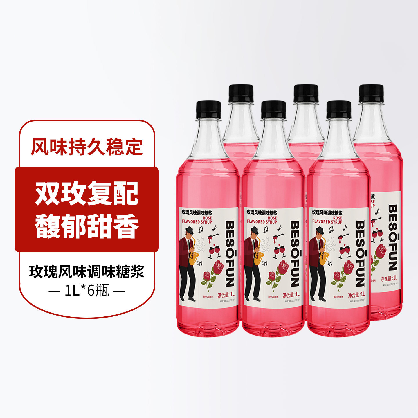 德馨玫瑰糖浆1L奶茶店专用调味糖浆咖啡饮品水吧鸡尾酒伴侣批发