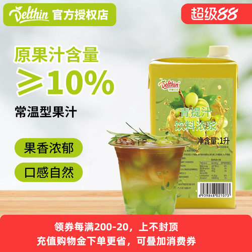 德馨青提浓缩汁奶茶店专用1L