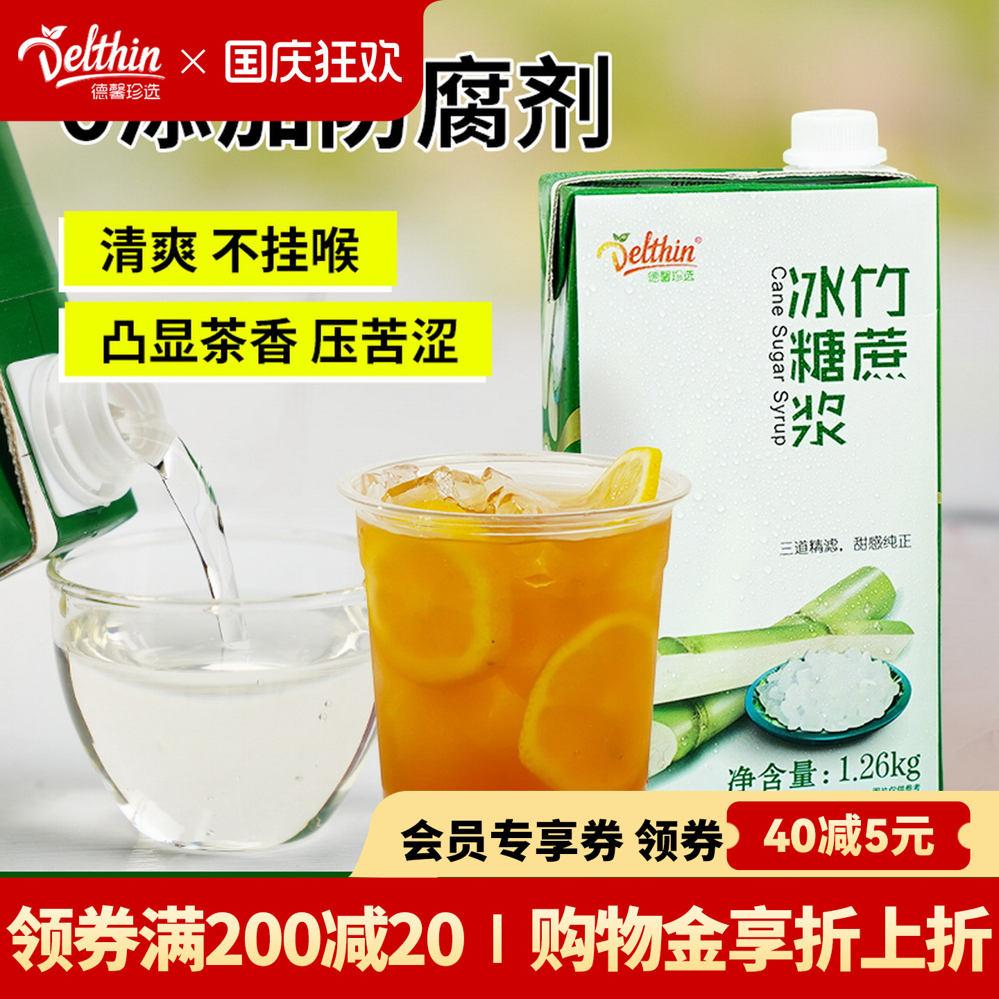 德馨竹蔗冰糖浆奶茶店商用糖浆