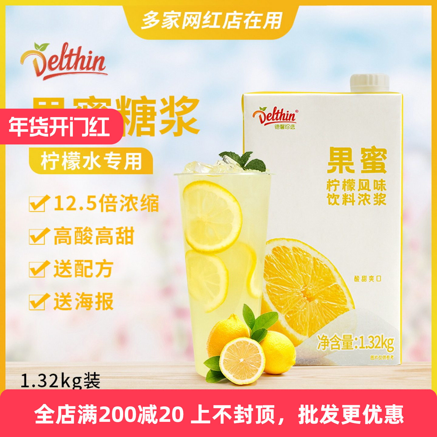 德馨 果蜜柠檬水专用1.32kg/盒水果茶商用糖浆奶茶店专用风味饮料,咖啡/麦片/冲饮,糖浆,淘宝优惠券,粉丝福利购,淘宝优惠卷
