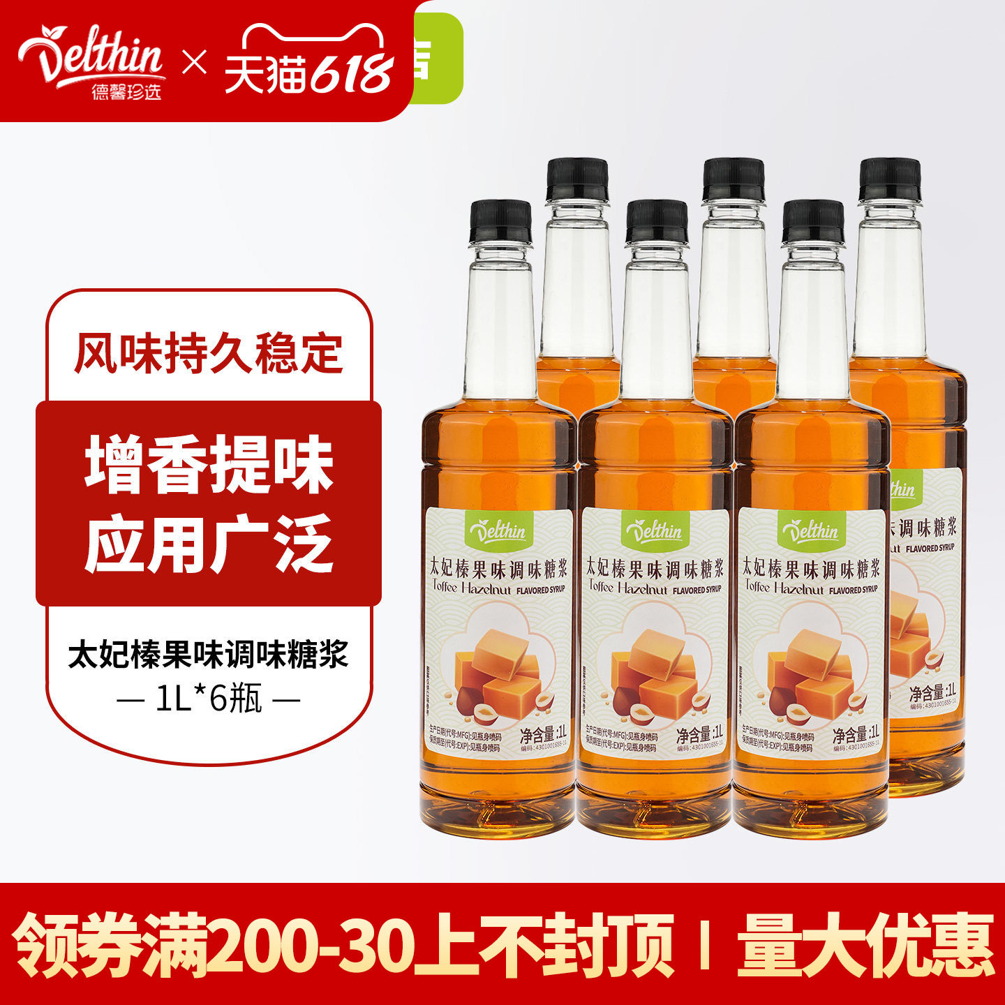 德馨太妃榛果糖浆1L瓶装咖啡店专用太妃榛果拿铁调味糖浆伴侣批发