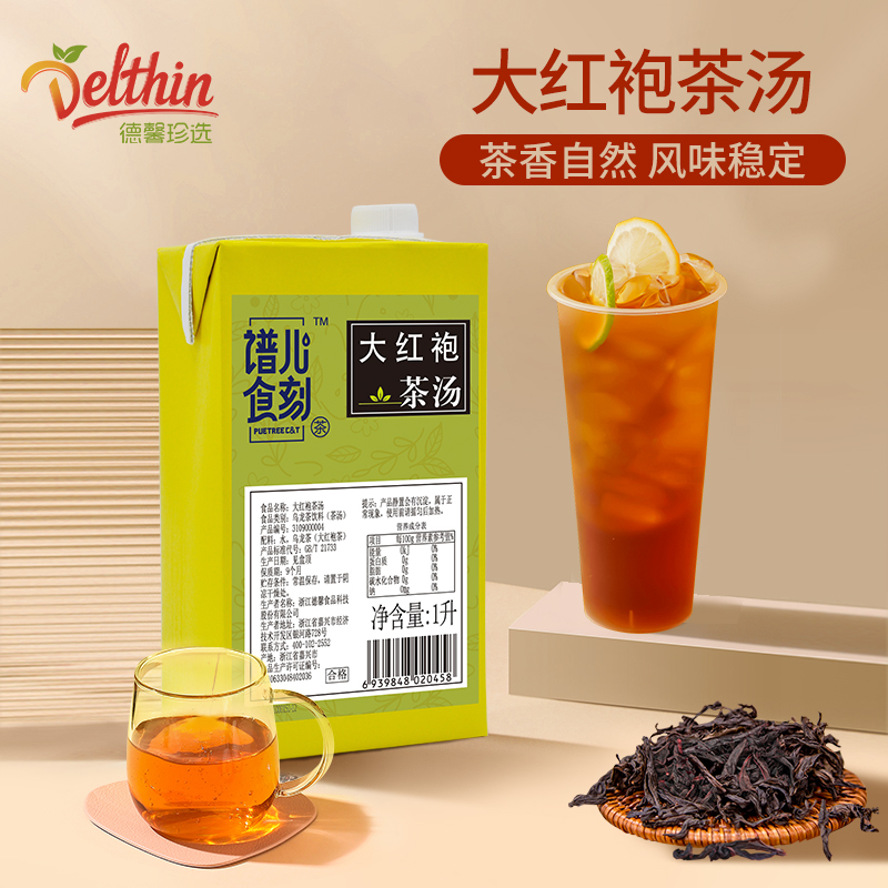 大红袍茶汤基茶奶茶店批发商用