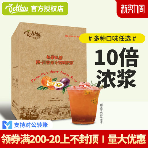 德馨珍选橙-百香果汁饮料浓浆