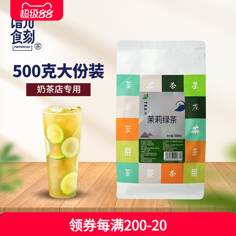 茉莉绿茶奶茶店水果茶饮料基底