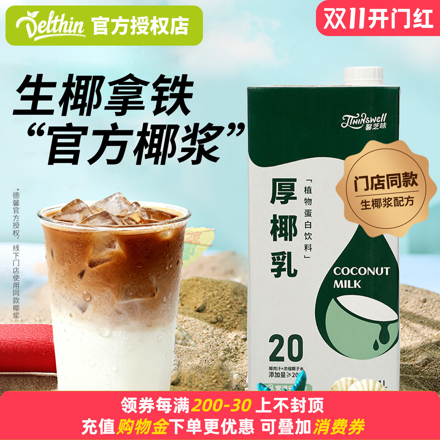 德馨生椰乳1L椰奶商用馨芝味椰浆伴侣批发生椰拿铁咖啡专用厚椰乳