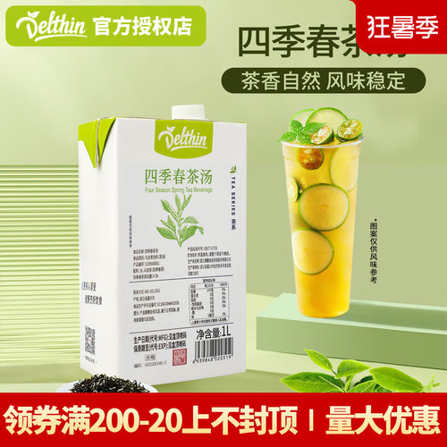 四季春茶汤奶茶果茶基茶商用批发