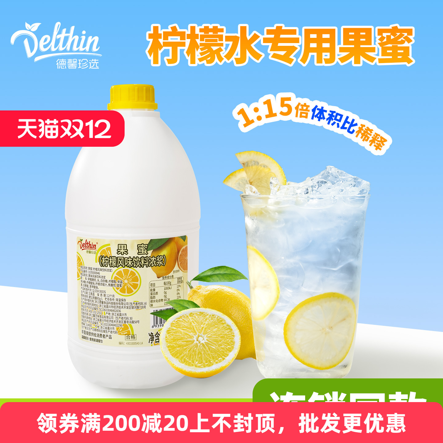 德馨果蜜柠檬水专用糖浆2.5kg