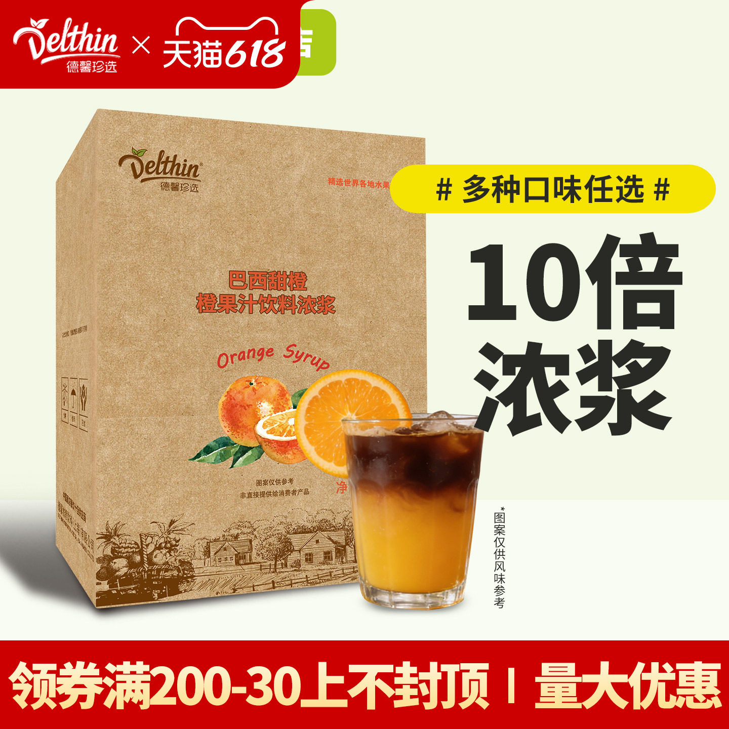 德馨珍选巴西甜橙5kg橙果汁饮料浓浆餐饮奶茶店专用冲饮浓缩橙汁