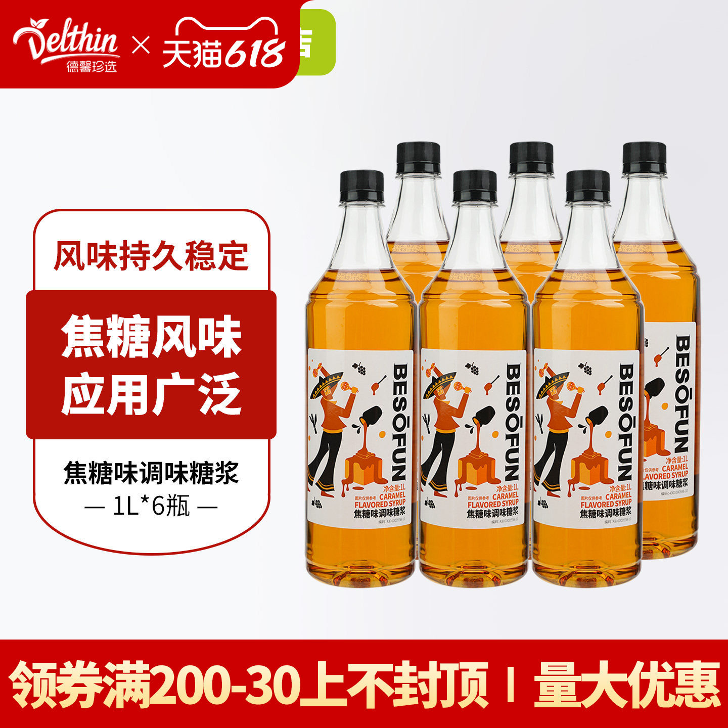 德馨焦糖风味糖浆1L 咖啡奶茶店专用糖浆鸡尾酒调味糖浆浓缩商用