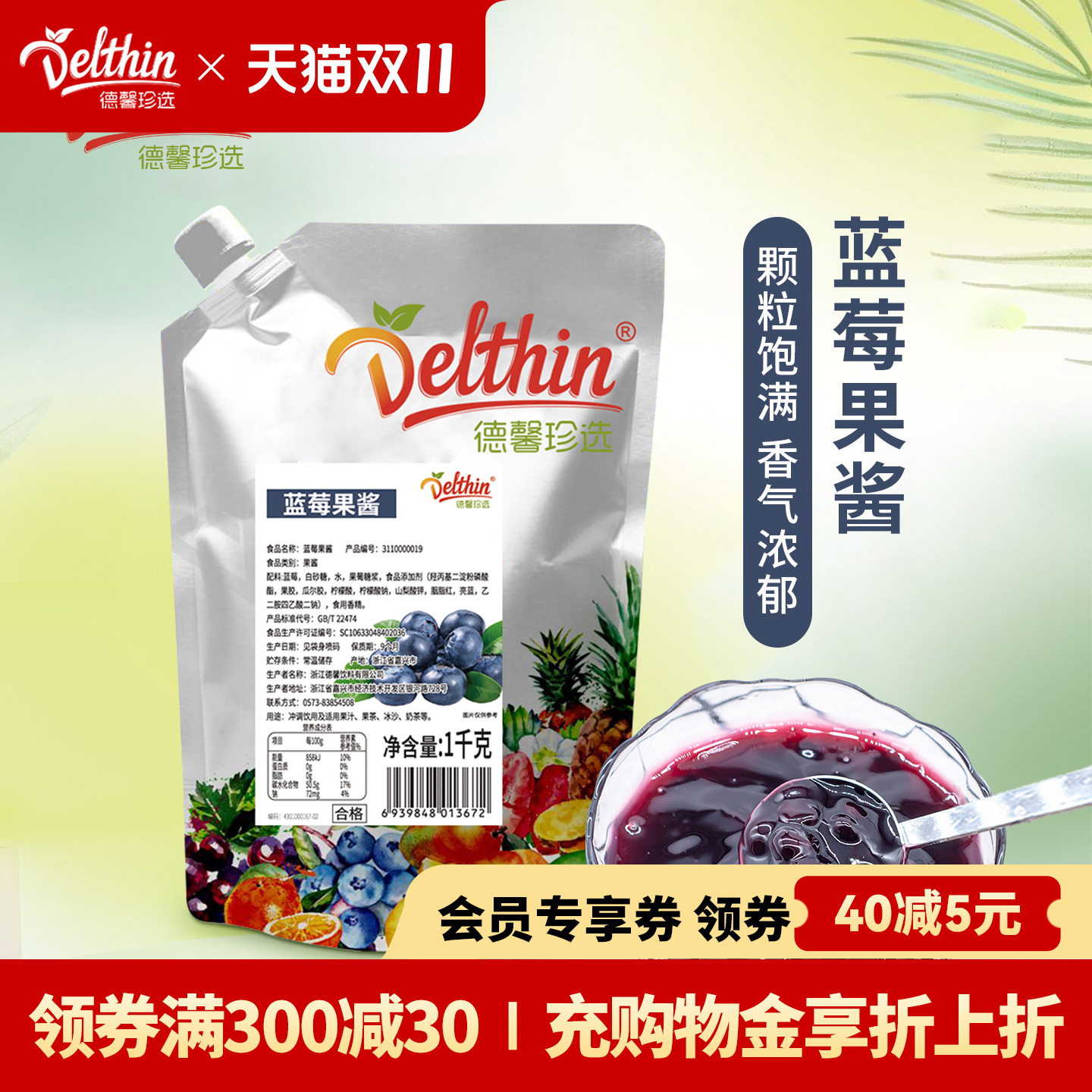 德馨 蓝莓果酱1kg奶茶店专用蓝莓酱烘焙抹面包饼干夹心商用大颗粒