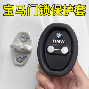 宝马3系5系1系2系X1X2X3X5i3汽车门锁扣盖保护套车门减震缓冲垫片