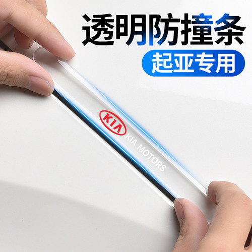 起亚汽车门防撞条保护贴装饰用品