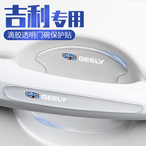 汽车门把手防刮贴拉手门碗保护贴