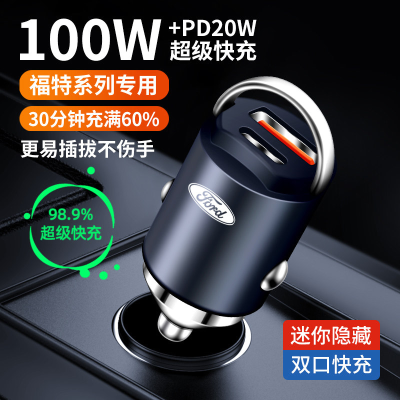 福特蒙迪欧野马锐界福克斯探险者领界车载手机充电器点烟器转换头