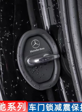 奔驰E300L/C260L/B级GLA/GLB/GLC/AMG汽车门锁保护套减震缓冲垫片