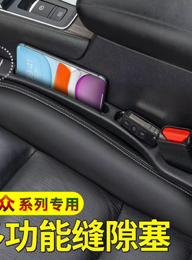 大众ID.3凌渡polo威然id4x揽巡揽境汽车座椅夹缝隙塞条防漏储物盒