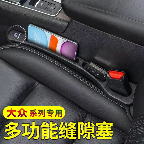 大众座椅缝隙塞条夹缝防漏储物盒
