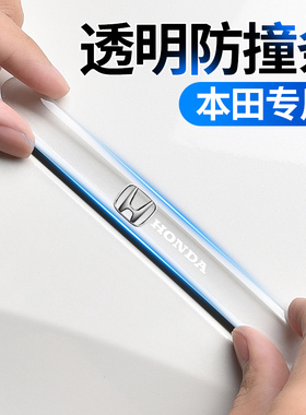 适用本田奥德赛型格ZRV致在URV英仕派车门防撞条防刮蹭门边保护贴