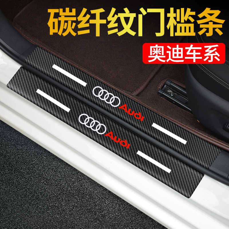 速发A品L/Q内L/A6L/A/Q/Q2L/Q7迎宾踏板门槛条车5饰装饰用4贴纸