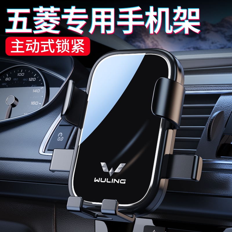 五菱出风口导航车载手机支架