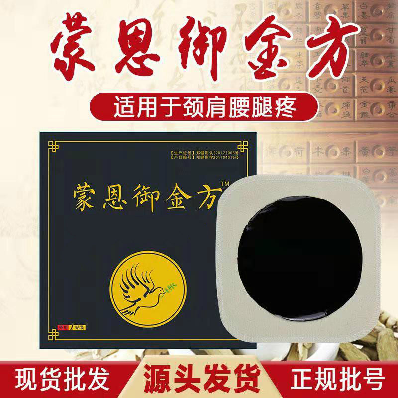 蒙恩御金方护肩肩膀冷痛肩周贴护膝盖关节凉痛受凉关节凉黑膏药