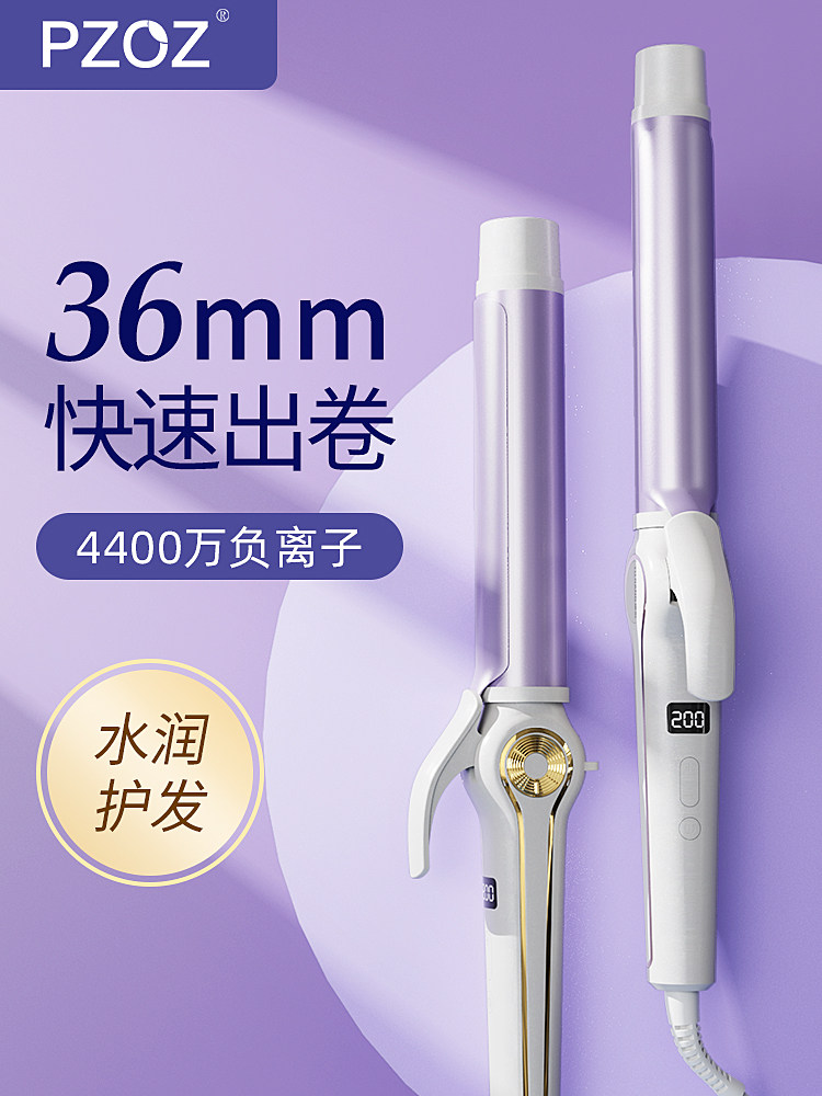 PZOZ负离子卷发棒持久定型不伤发36mm大波浪蛋卷宿舍小功率电卷棒