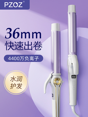 PZOZ负离子卷发棒持久定型不伤发36mm大波浪蛋卷宿舍小功率电卷棒