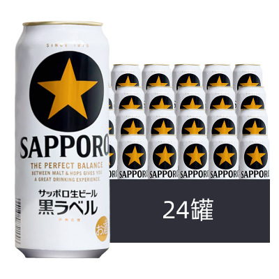 日本进口三宝乐SAPPORO札幌黑标啤酒黑色经典生啤酒350ml/500ml