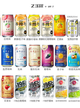 日本进口三得利Horoyoi和乐怡微醺预调鸡尾酒混合口味350ml组合装