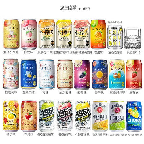 三得利日本进口组合装预调鸡尾酒