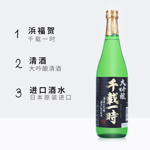 日本进口洋酒千载一时大吟酿清酒720ml/1.8L米酒发酵酒日本酒清酒