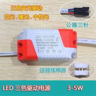 LED双色驱动电源筒灯射灯天花灯轨道灯三色变光整流器变压器3W12W