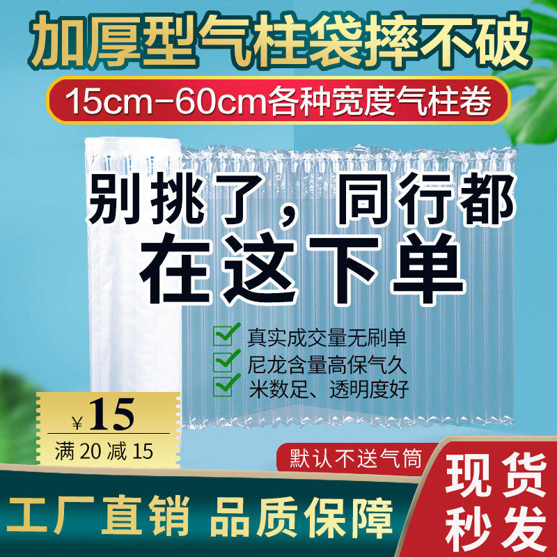 气柱袋卷材片材加厚气泡袋充气包装缓冲袋防震防摔减震填充气泡柱