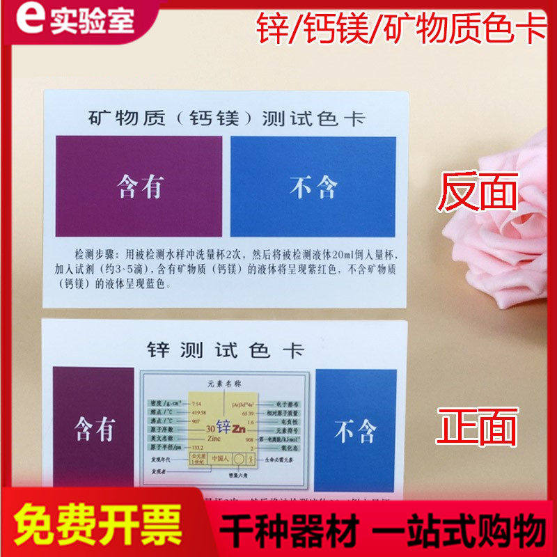 净水器示范工具对比色卡表矿物质 钙镁锌试剂色卡对比色别表