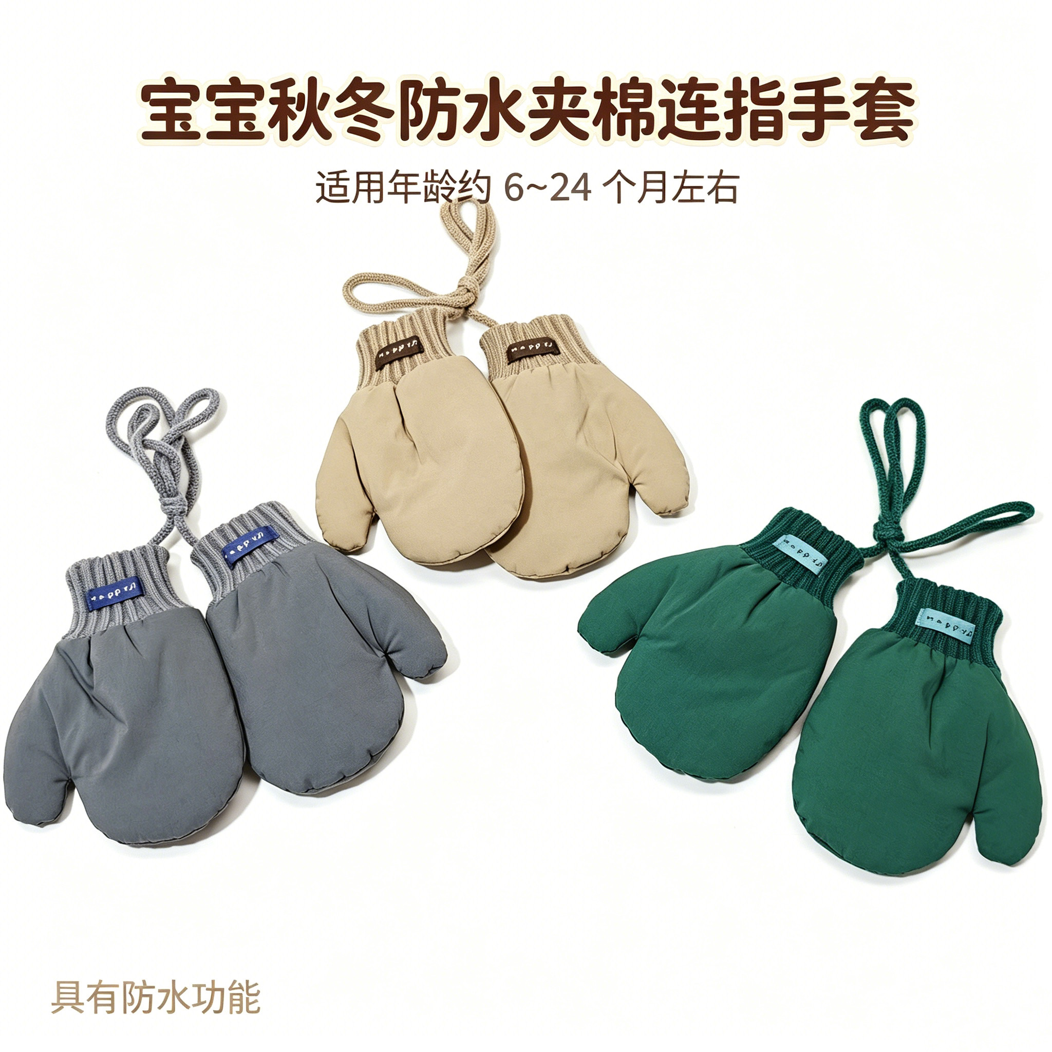 儿童冬季防水加厚连指挂绳手套