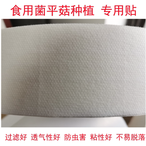 平菇打孔封口透气贴片蕈丰农业
