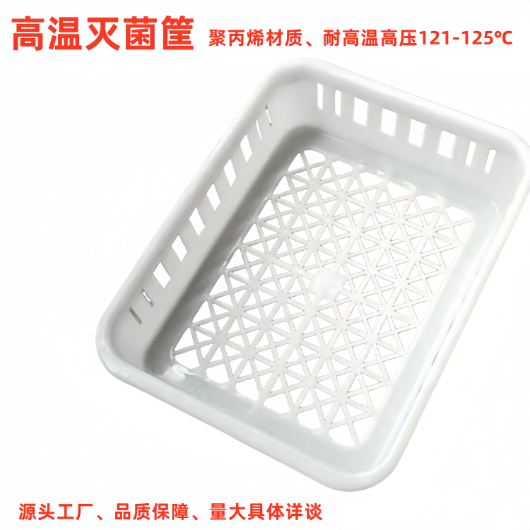 菌种筐食用菌耐高温筐灭菌筐