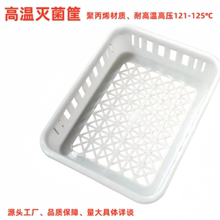 筐灭菌蒸筐食用菌塑料灭菌筐蘑菇香菇组培筐菌种塑料筐耐高温