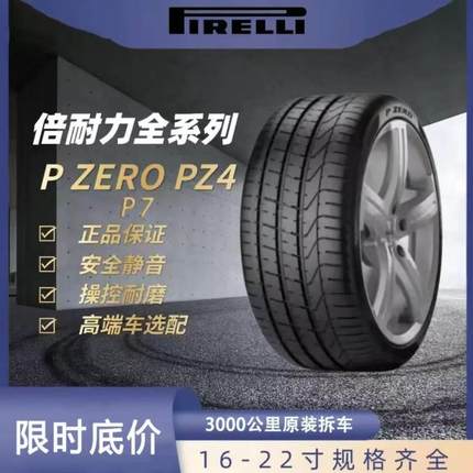 倍耐力防爆轮胎225 245 255 275/35 40 45 50R17 18 19 20 21 22