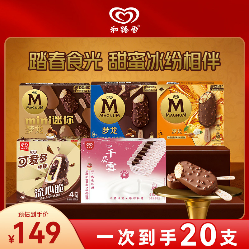 和路雪梦龙可爱多组合套装口味任选冰淇淋雪糕