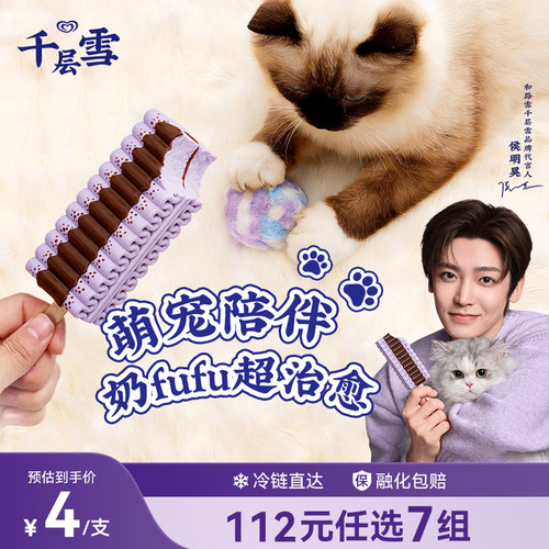 千层雪新品芋泥牛乳味
